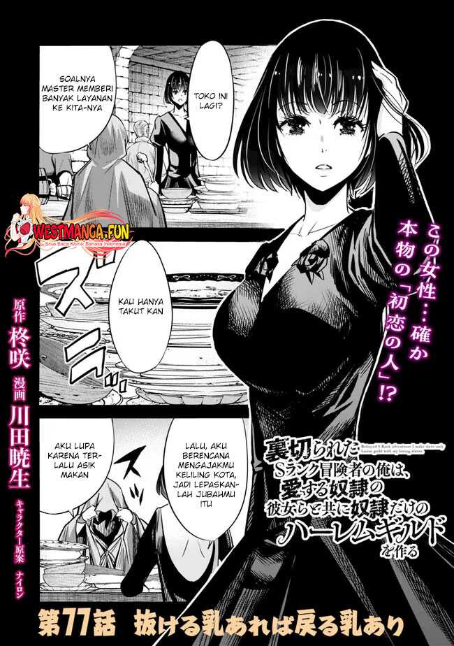 Uragirareta S Rank Boukensha no Ore wa, Aisuru Dorei no Kanojora to Tomoni Dorei dake no Harem Guild o Tsukuru Chapter 77